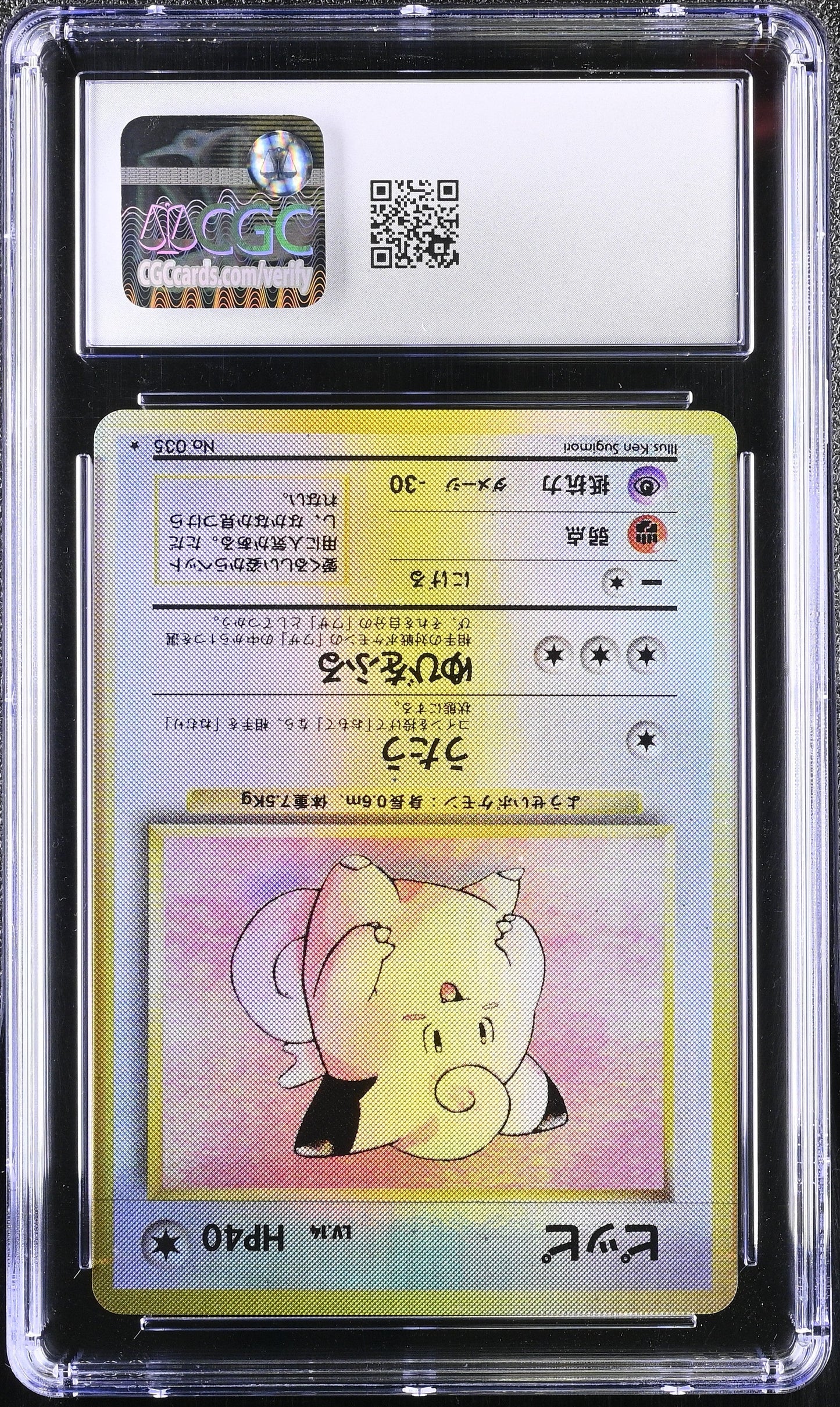 1996 POKEMON JAPANESE BASE SET NO OPAQUE LAYER TEST PRINT HOLO MACHAMP CLEFAIRY CGC 9