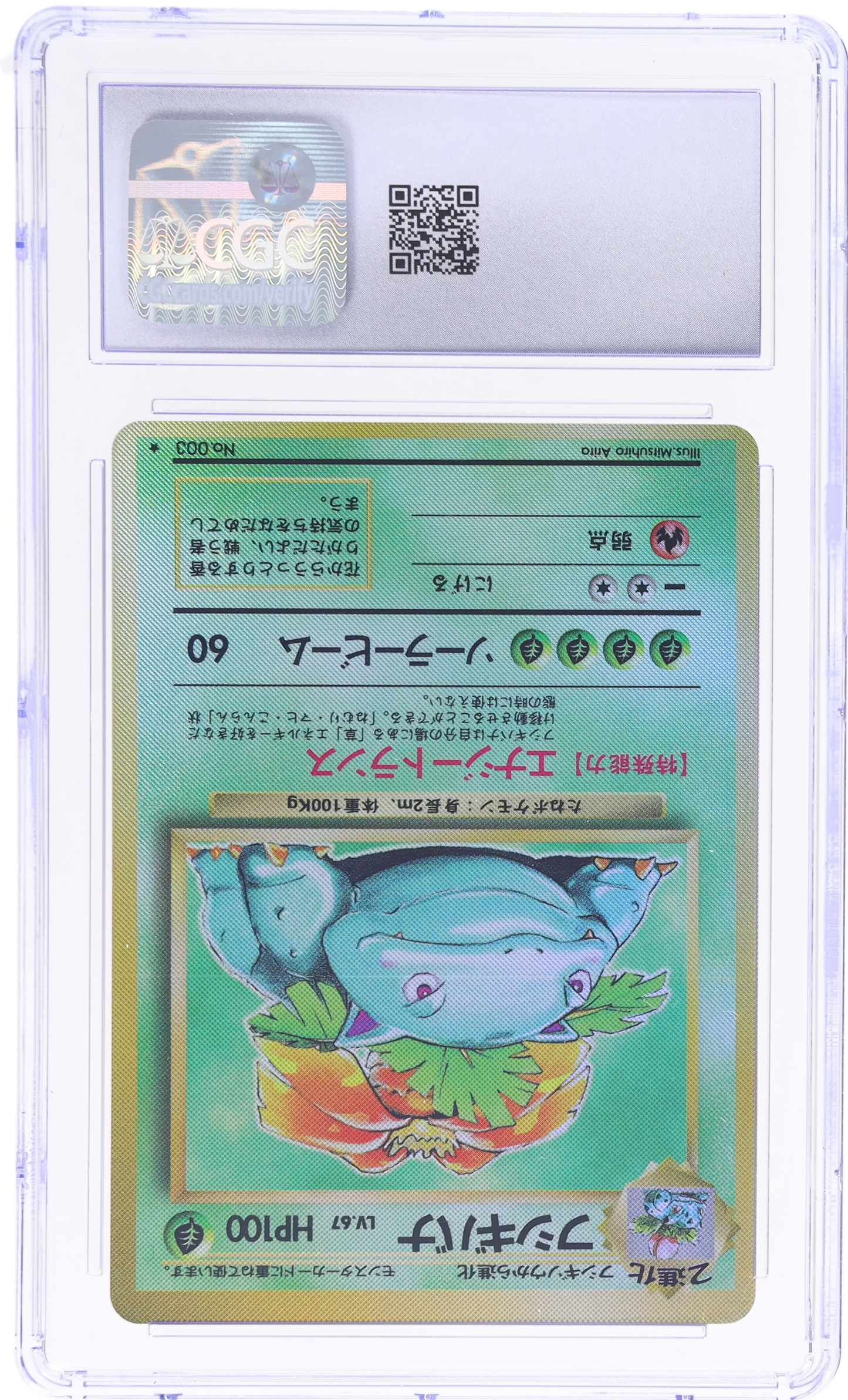 1996 POKEMON JAPANESE BASE SET NO OPAQUE LAYER TEST PRINT HOLO NINETALES VENUSAUR CGC 8.5