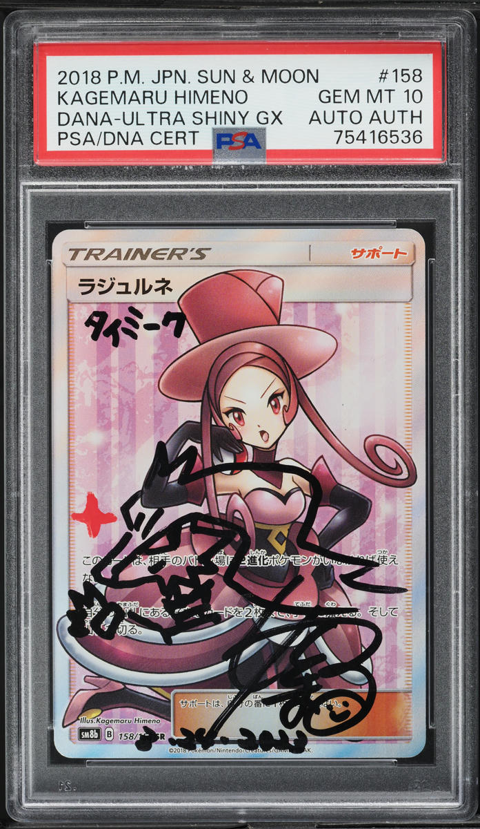 2018 POKEMON JAPANESE SUN & MOON ULTRA SHINY GX DANA RESHIRAM #158 HIMENO AUTO AUTHENTIC PSA 10