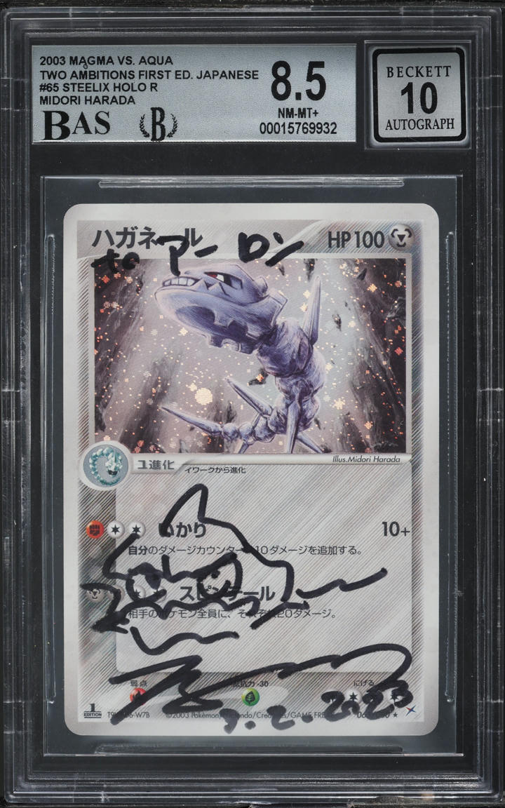 2003 POKEMON JAPANESE MAGMA VS AQUA 2 AMBITIONS 1ST EDITION HOLO STEELIX #65 HARADA AUTO 10 BGS 8.5