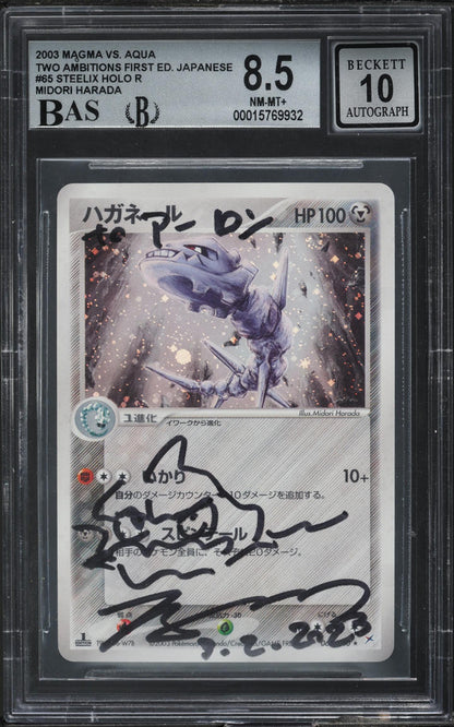 2003 POKEMON JAPANESE MAGMA VS AQUA 2 AMBITIONS 1ST EDITION HOLO STEELIX #65 HARADA AUTO 10 BGS 8.5