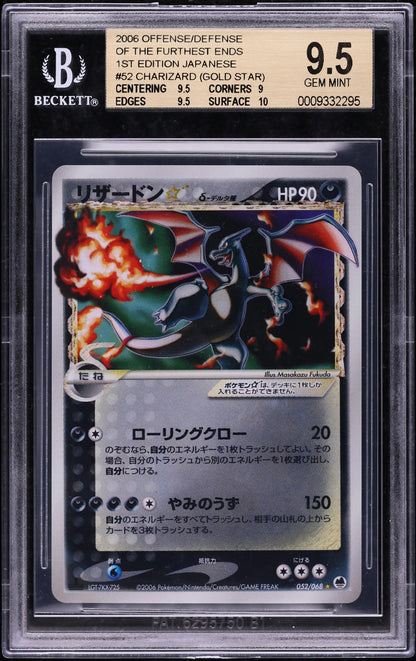 2006 POKEMON JAPANESE DRAGON FRONTIERS 1ST EDITION HOLO CHARIZARD GOLD STAR #52 BGS 9.5