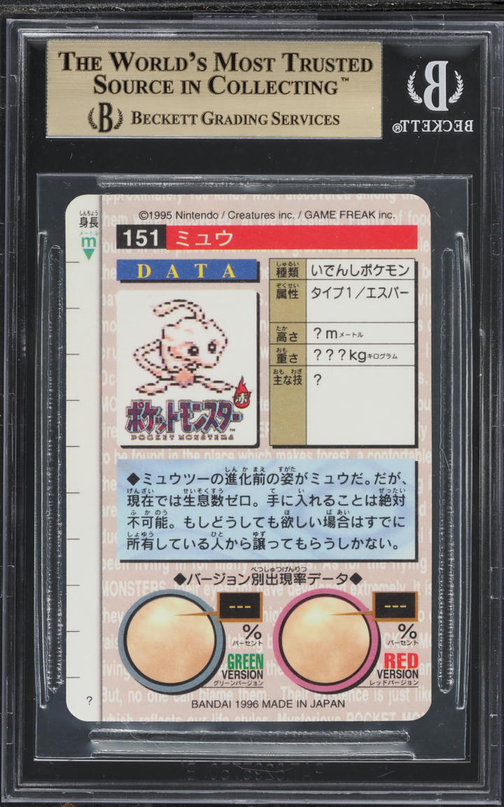 1996 POKEMON JAPANESE BANDAI CARDDASS VENDING RED PRISM MEW #151 BGS 9.5