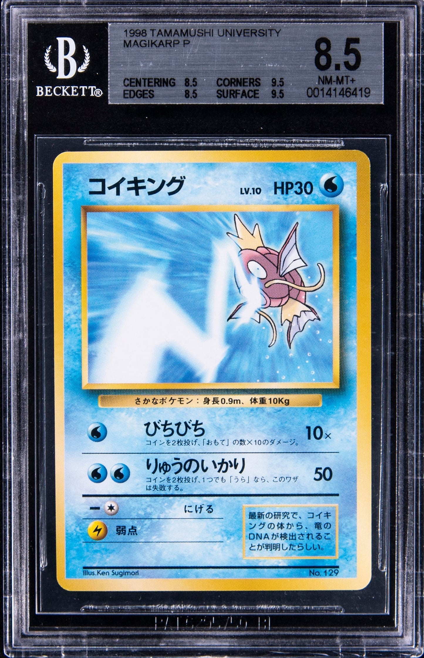 1998 POKEMON JAPANESE PROMO TAMAMUSHI UNIVERSITY PRIZE MAGIKARP #129 BGS 8.5