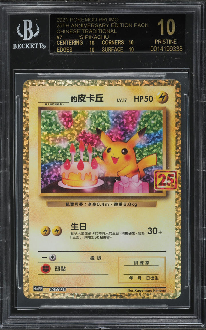 2021 POKEMON CHINESE 25TH ANNIVERSARY HOLO BIRTHDAY PIKACHU #7 BGS 10 BLACK LABEL