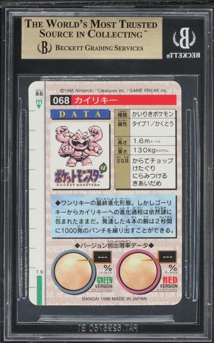 1996 POKEMON JAPANESE BANDAI CARDDASS VENDING RED PRISM MACHAMP #68 BGS 9.5