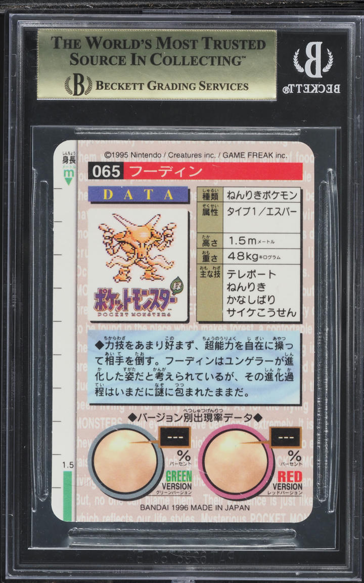 1996 POKEMON JAPANESE BANDAI CARDDASS VENDING GREEN PRISM ALAKAZAM #65 BGS 9.5 GEM MINT