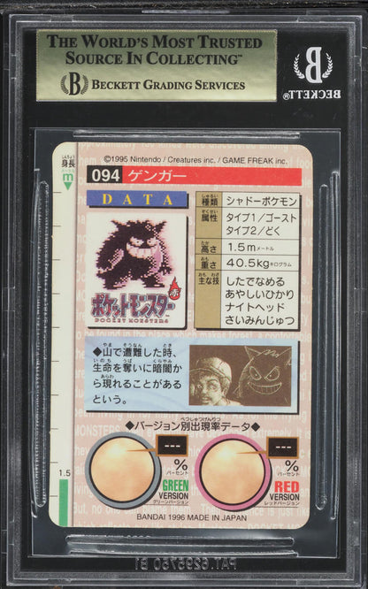 1996 POKEMON JAPANESE BANDAI CARDDASS VENDING GREEN PRISM GENGAR #94 BGS 9.5 GEM MINT