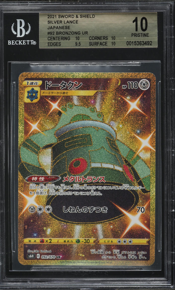 2021 POKEMON JAPANESE SWSH SILVER LANCE SECRET RARE BRONZONG #92 BGS 10 PRISTINE