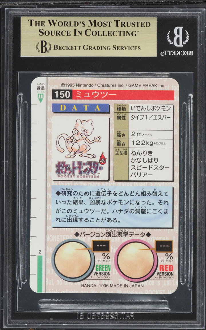 1996 POKEMON JAPANESE BANDAI CARDDASS VENDING RED PRISM MEWTWO #150 BGS 9.5