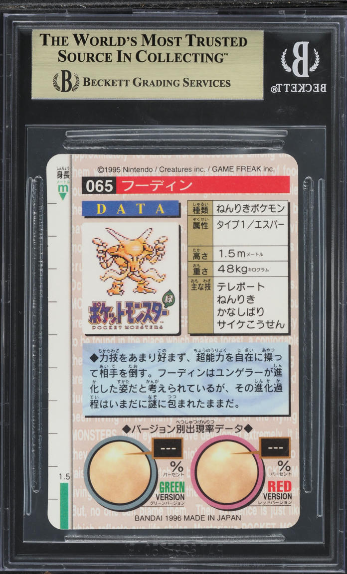 1996 POKEMON JAPANESE BANDAI CARDDASS VENDING RED PRISM ALAKAZAM #65 BGS 9.5