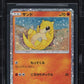 2023 POKEMON JAPANESE TCG CLASSIC COLLECTION HOLO SANDSHREW BGS 10 BLACK LABEL