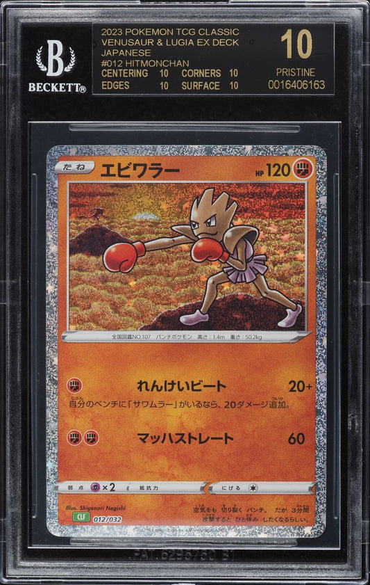 2023 POKEMON JAPANESE TCG CLASSIC COLLECTION HOLO HITMONCHAN BGS 10 BLACK LABEL