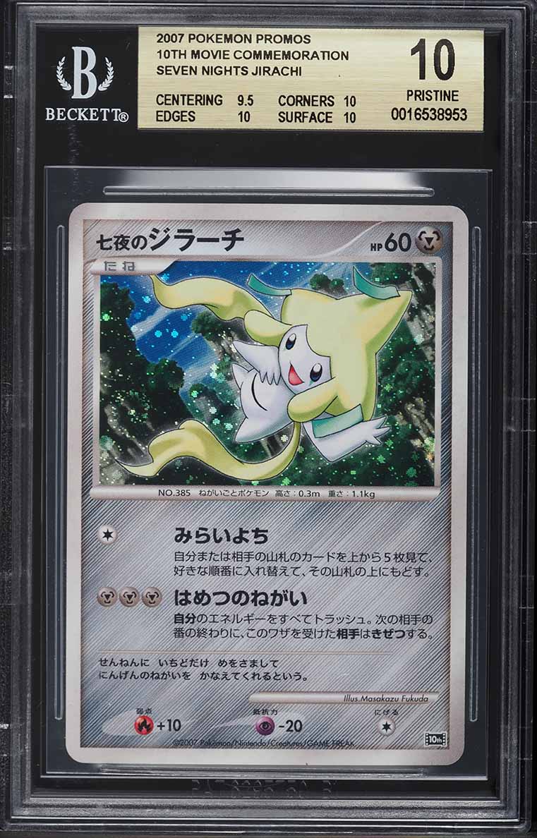 2007 POKEMON JAPANESE 10TH MOVIE COMMEMORATION HOLO JIRACHI BGS 10 PRISTINE