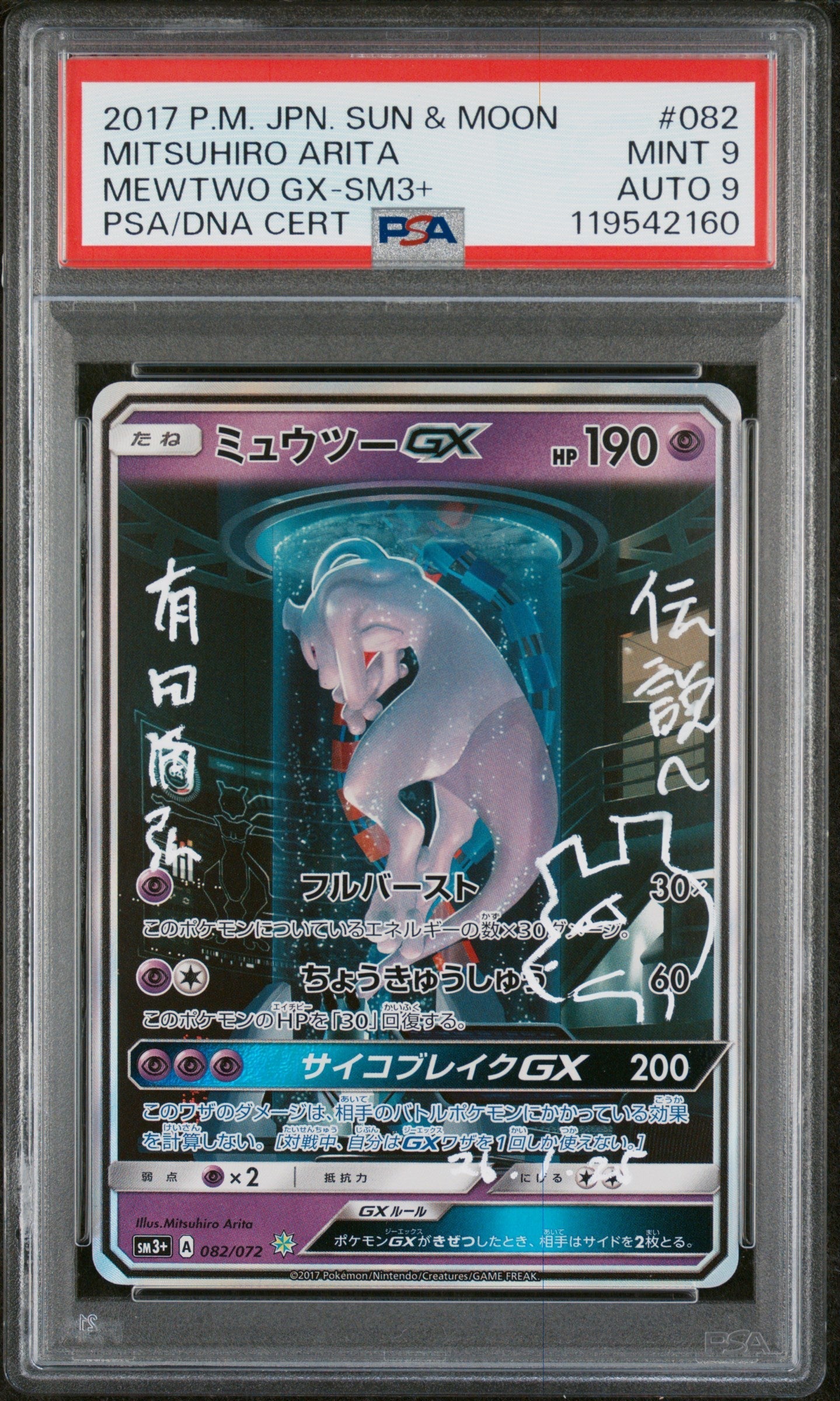 2017 POKEMON JAPANESE SM SHINING LEGENDS MEWTWO GX #82 ARITA AUTO 9 PSA 9