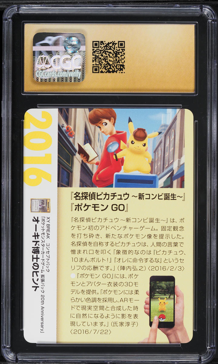 2021 POKEMON JAPANESE CREATURES DECK CORPORATE HISTORY PROFESSOR OAK'S HINT #2016 CGC 10 PRISTINE