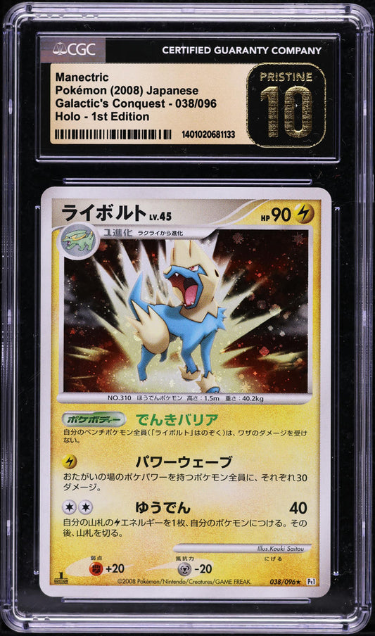 2008 POKEMON JAPANESE GALACTIC'S CONQUEST 1ST EDITION HOLO MANECTRIC #38 CGC 10 PRISTINE