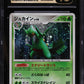 2008 POKEMON JAPANESE INTENSE FIGHT IN THE DESTROYED SKY 1ST EDITION HOLO SCEPTILE #5 CGC 10 PRISTINE