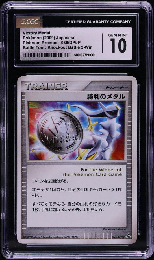 2009 POKEMON JAPANESE PROMO BATTLE TOUR KNOCKOUT VICTORY MEDAL #36 CGC 10