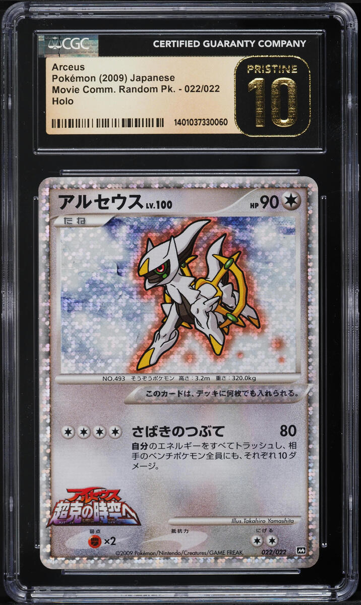 2009 POKEMON JAPANESE MOVIE COMMEMORATION RANDOM PACK HOLO ARCEUS #22 CGC 10 PRISTINE