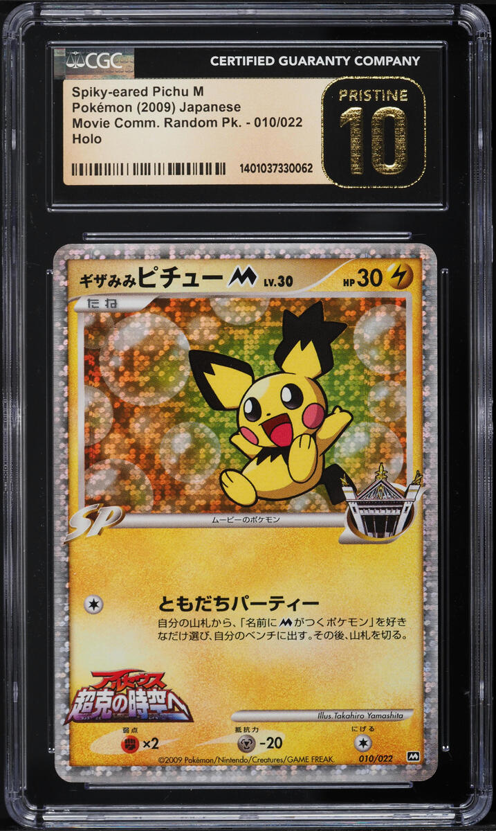 2009 POKEMON JAPANESE MOVIE COMMEMORATION HOLO SPIKY-EARED PICHU M #10 CGC 10 PRISTINE