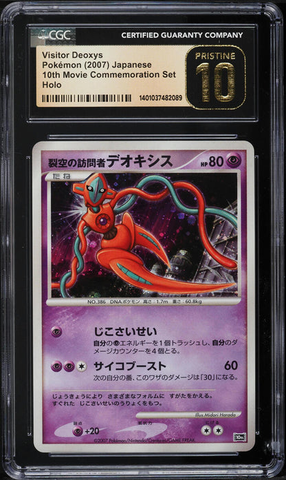 2007 POKEMON JAPANESE 10TH MOVIE COMMEMORATION HOLO VISITOR DEOXYS CGC 10 PRISTINE