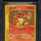 2002 POKEMON JAPANESE MCDONALD'S PROMO HOLO CHARMANDER #4 BGS 9.5 GEM MINT