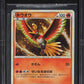 2009 POKEMON JAPANESE LEGEND PROMO HO-OH #48/L-P BGS 10 PRISTINE