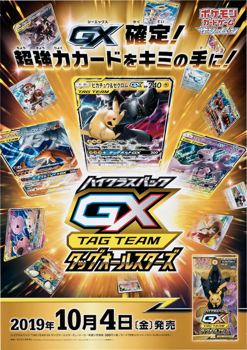 2019 POKEMON JAPANESE TAG TEAM GX ALL STARS STORE POSTER 20.25" X 28.5"