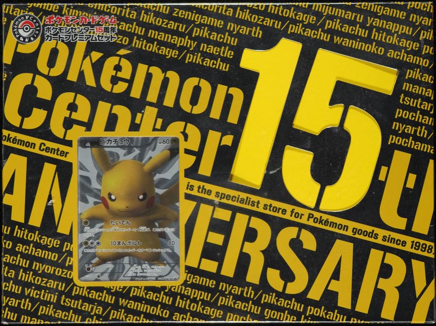 2013 POKEMON JAPANESE POKEMON CENTER 15TH ANNIVERSARY BOX SEALED *GENERIC IMAGE*