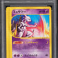 2002 POKEMON JAPANESE PROMO JR RALLY MEWTWO #46/P PSA 10 GEM MINT