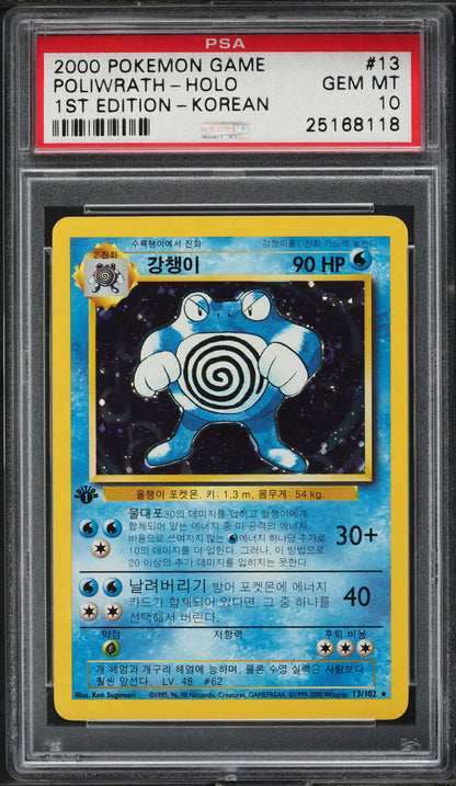 2000 POKEMON KOREAN BASE SET 1ST EDITION HOLO POLIWRATH #13 PSA 10 *POP 13*