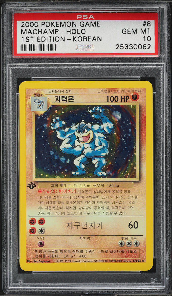 2000 POKEMON KOREAN BASE SET 1ST EDITION HOLO MACHAMP #8 PSA 10 *POP 12*