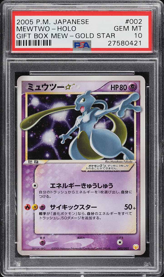 2005 POKEMON JAPANESE GIFT BOX MEW HOLO MEWTWO GOLD STAR #2 PSA 10 GEM MINT