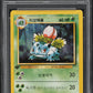 2000 POKEMON KOREAN BASE SET 1ST EDITION IVYSAUR #30 PSA 10 *POP 4*