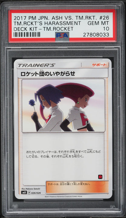 2017 POKEMON JAPANESE SM ASH VS. TEAM ROCKET KIT TEAM ROCKET'S HARASSMENT PSA 10