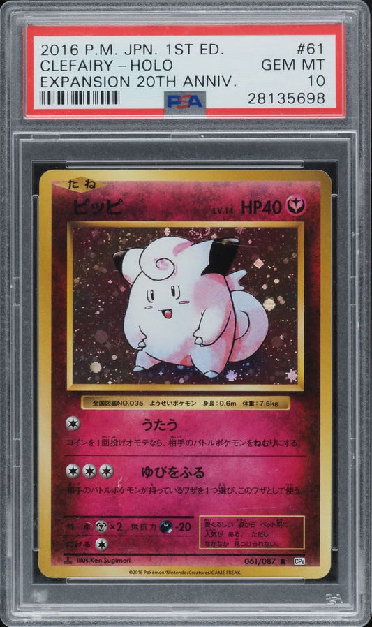 2016 POKEMON JAPANESE 20TH ANNIVERSARY 1ST EDITION HOLO CLEFAIRY #61 PSA 10 GEM