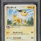 2005 POKEMON JAPANESE PROMO MEIJI CHOCOLATE JOLTEON #106 PSA 10 GEM MINT