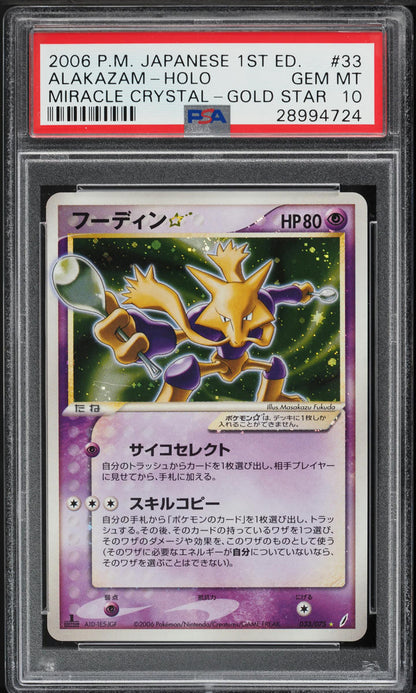 2006 POKEMON JAPANESE MIRACLE CRYSTAL 1ST EDITION HOLO ALAKAZAM GOLD STAR PSA 10