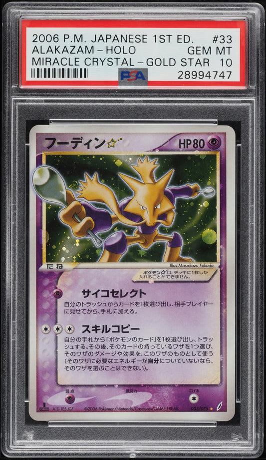 2006 POKEMON JAPANESE MIRACLE CRYSTAL 1ST EDITION HOLO ALAKAZAM GOLD STAR PSA 10 GEM MINT