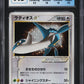 2004 POKEMON JAPANESE CLASH OF THE BLUE SKY HOLO LATIOS GOLD STAR #66 CGC 9.5