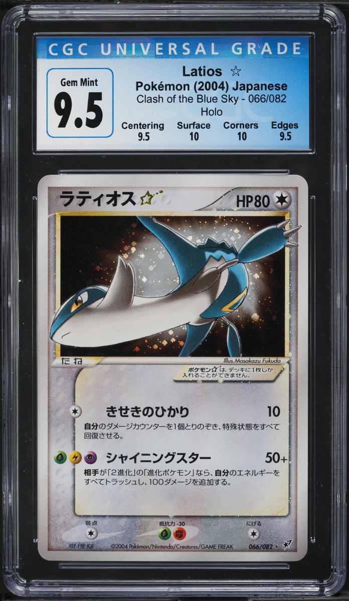 2004 POKEMON JAPANESE CLASH OF THE BLUE SKY HOLO LATIOS GOLD STAR #66 CGC 9.5