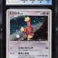 2008 POKEMON JAPANESE DP PROMO COLLECTION CHALLANGE HOLO BUNEARY #115 CGC 10