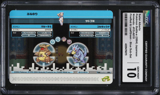 2004 POKEMON JAPANESE BATTLE-E FIRE RED & LEAF GREEN SAILOR ALBERTO CGC 10