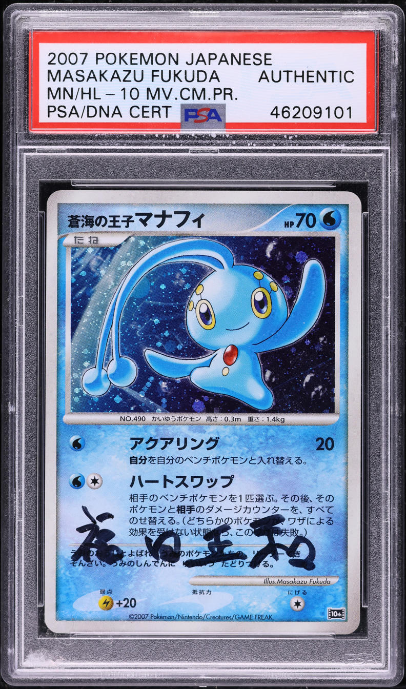 2007 POKEMON JAPANESE 10TH MOVIE COMMEMORATION PROMO HOLO MANAPHY FUKUDA AUTO PSA AUTH