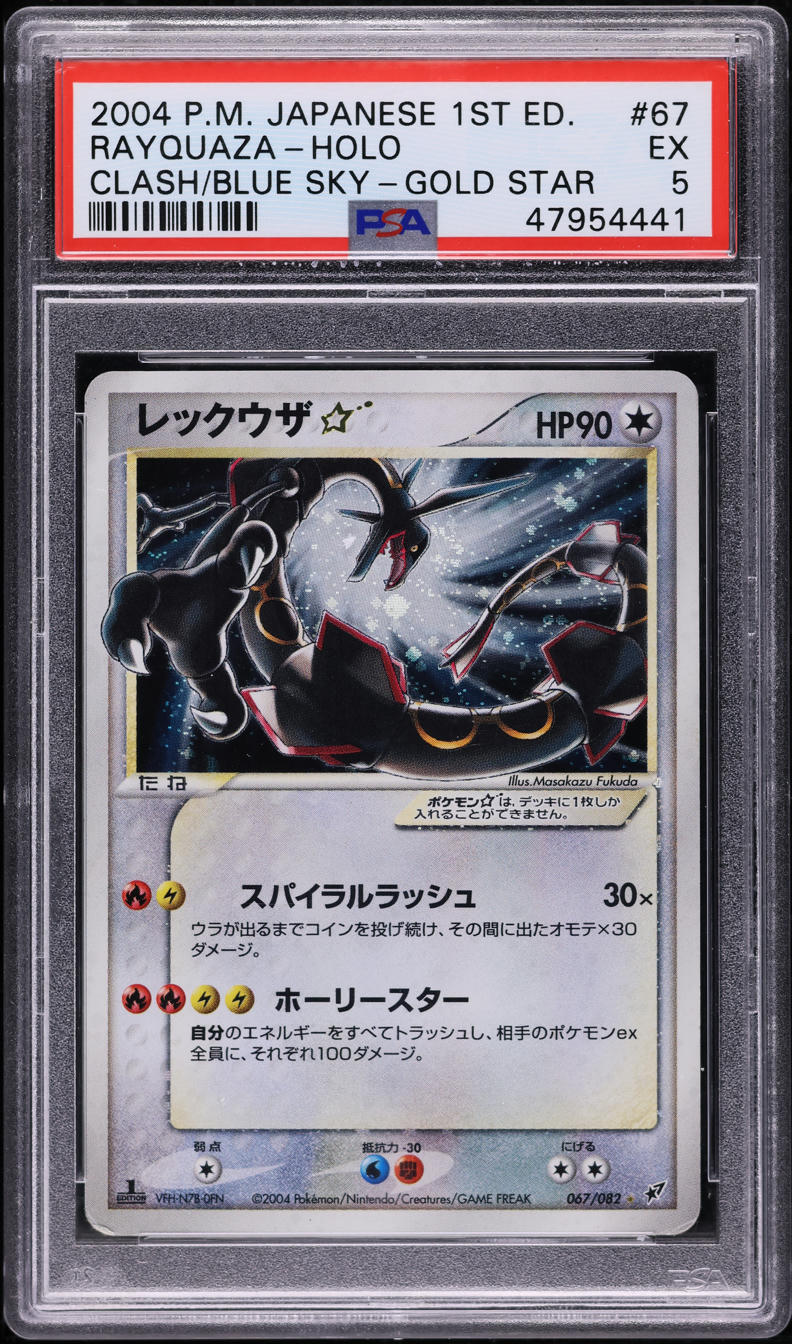 2004 POKEMON JAPANESE CLASH OF THE BLUE SKY 1ST EDITION HOLO RAYQUAZA GOLD STAR #67 PSA 5