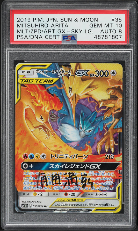 2019 POKEMON JAPANESE SM LEGEND MOLTRES ZAPDOS ARTICUNO ARITA AUTO DNA 8 PSA 10