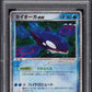 2006 POKEMON JAPANESE OCEAN'S EX CONSTRUCTED STARTER DECK HOLO KYOGRE EX PSA 10