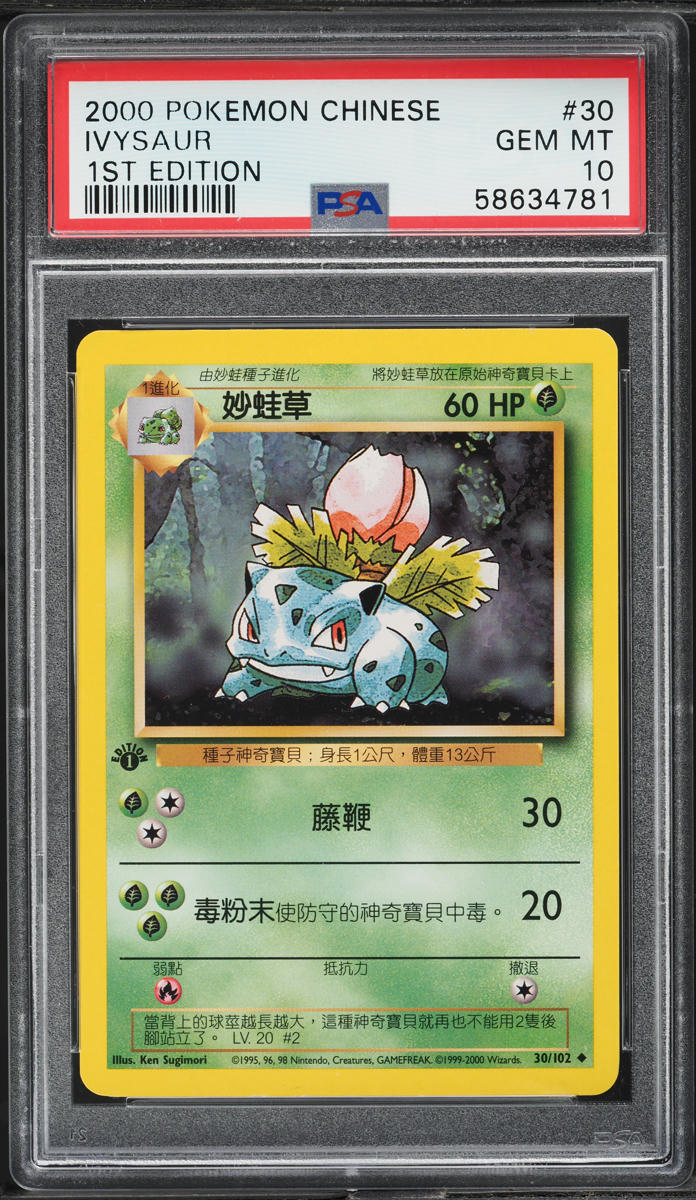 2000 POKEMON CHINESE BASE SET 1ST EDITION IVYSAUR #30 PSA 10 GEM MINT