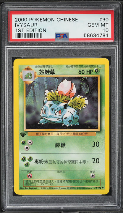 2000 POKEMON CHINESE BASE SET 1ST EDITION IVYSAUR #30 PSA 10 GEM MINT